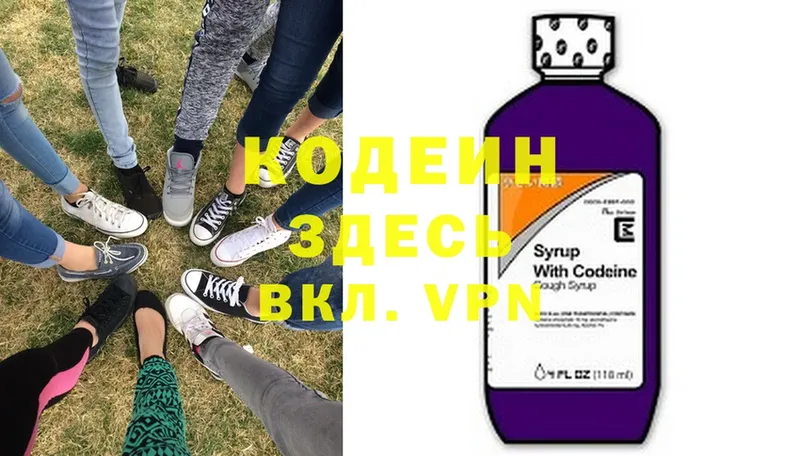 Кодеин напиток Lean (лин)  Асино 